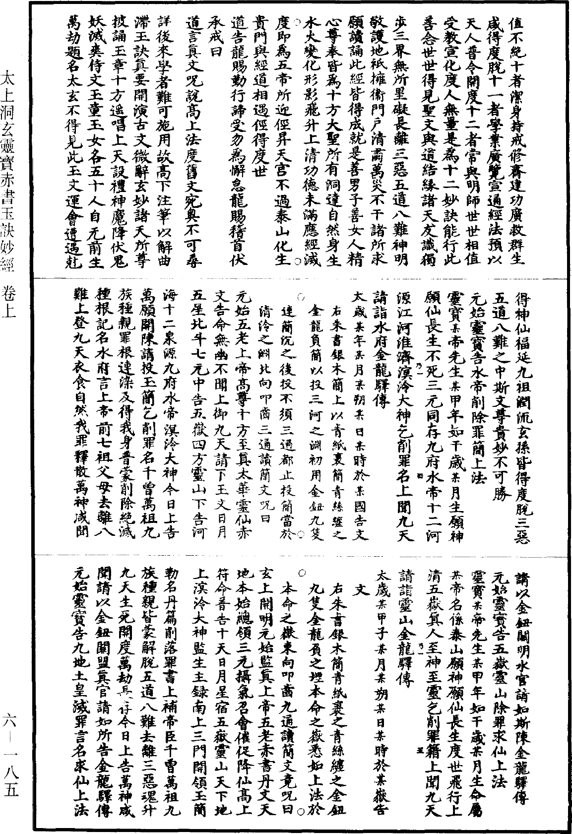 File:《道藏》第6冊 第0185頁.png