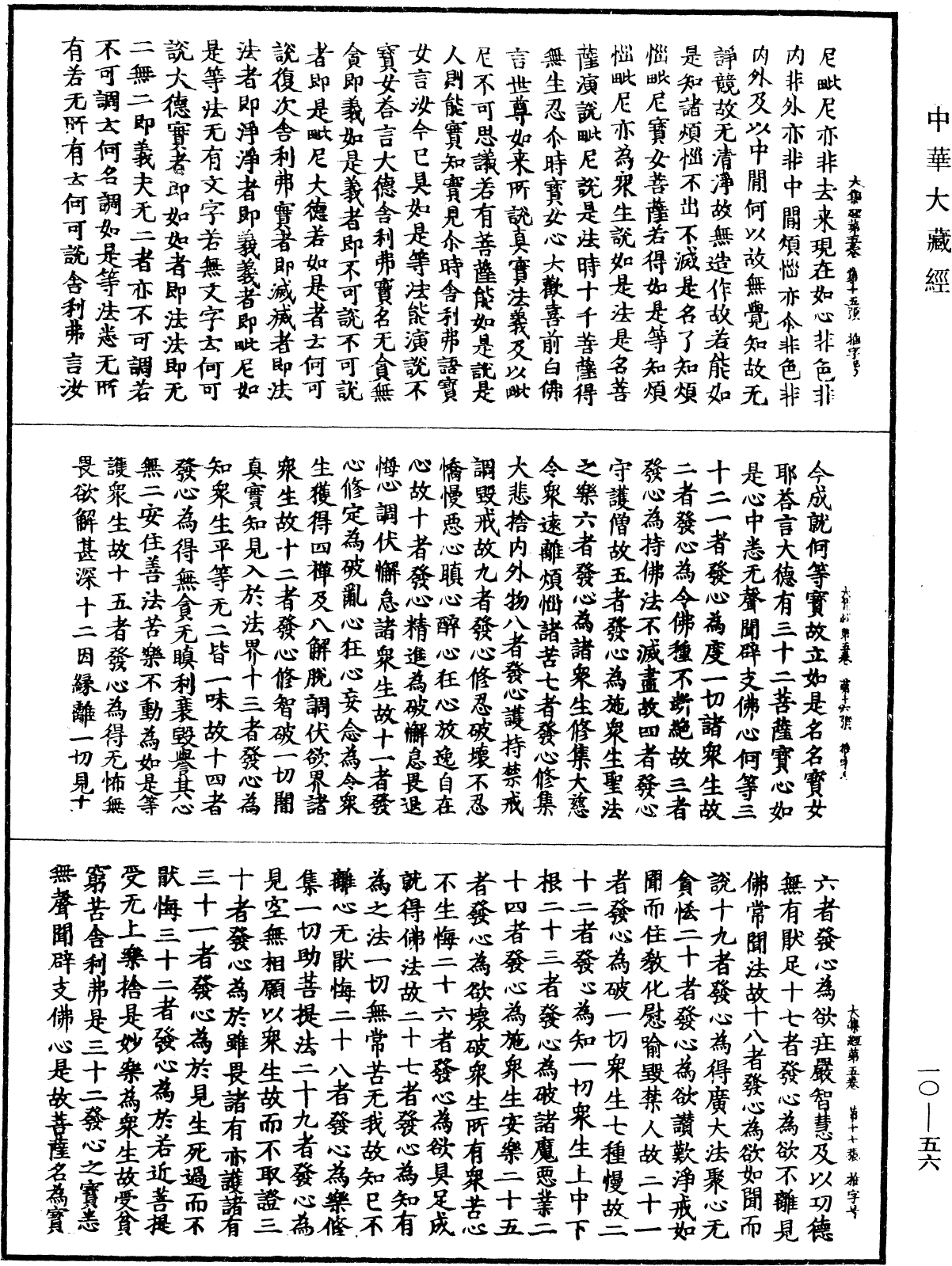 File:《中華大藏經》 第10冊 第056頁.png
