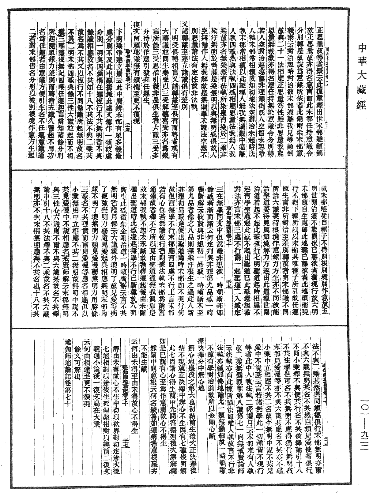 File:《中華大藏經》 第101冊 第922頁.png