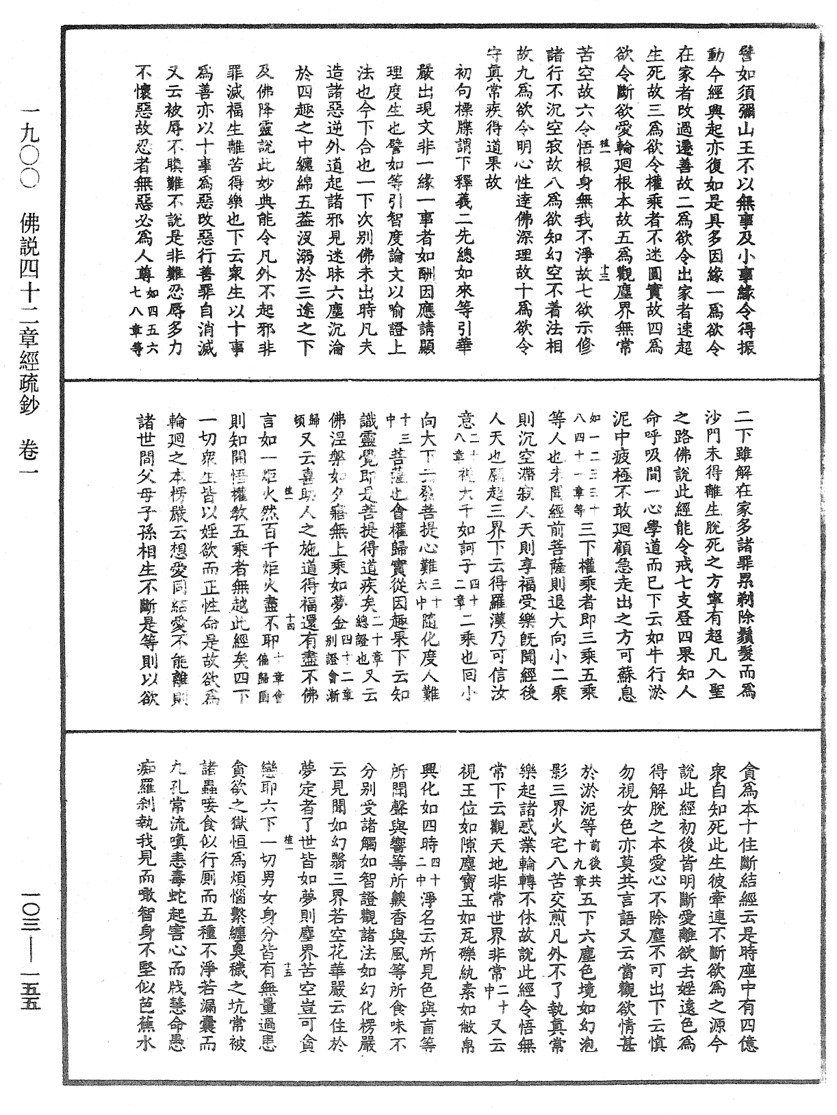 File:《中華大藏經》 第103冊 第155頁.png