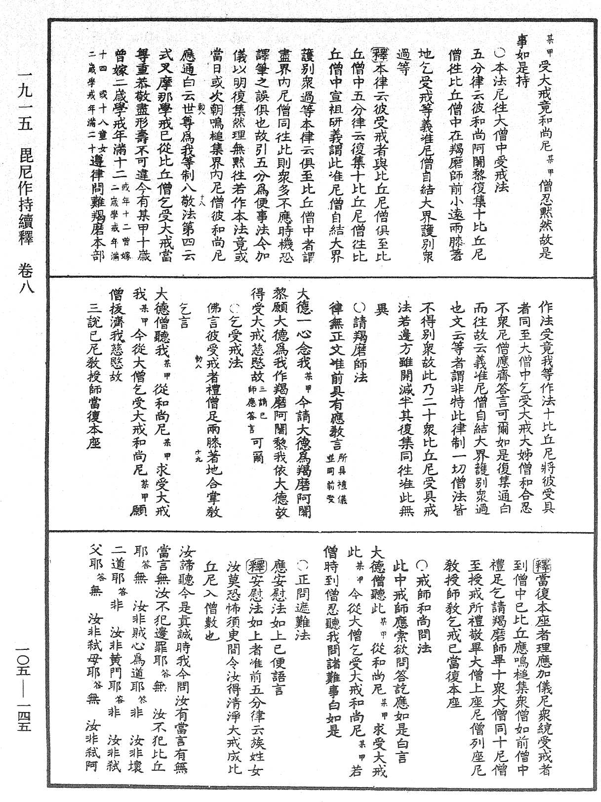 File:《中華大藏經》 第105冊 第145頁.png