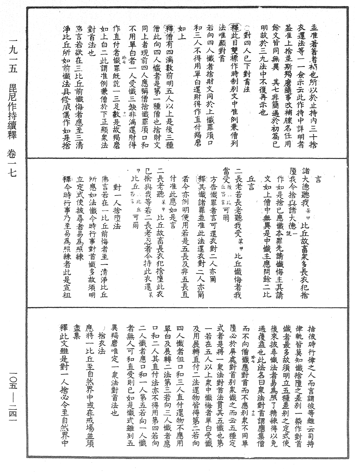 File:《中華大藏經》 第105冊 第241頁.png