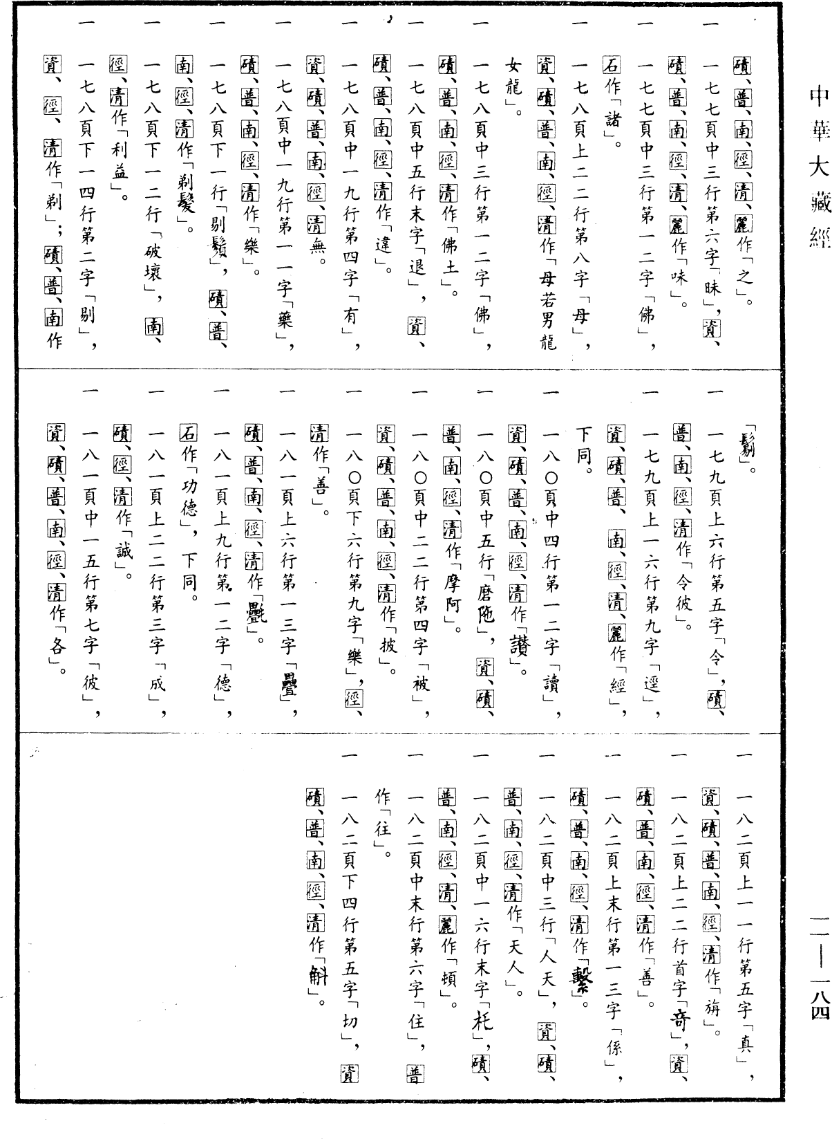 File:《中華大藏經》 第11冊 第184頁.png