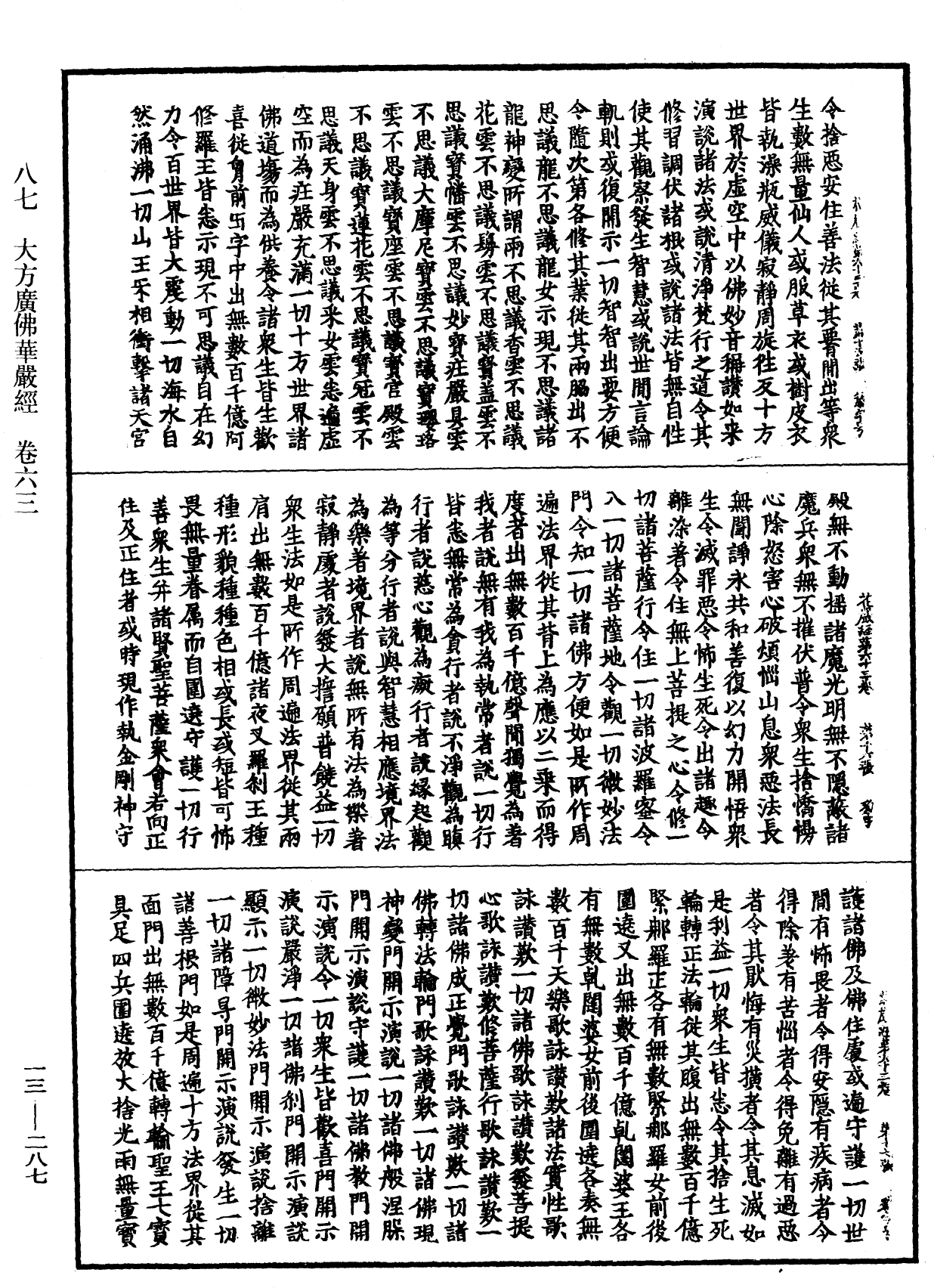 File:《中華大藏經》 第13冊 第287頁.png