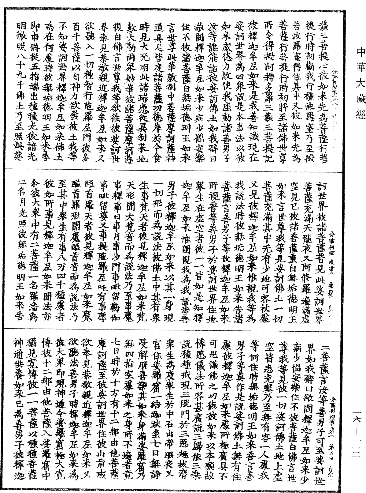 File:《中華大藏經》 第16冊 第112頁.png