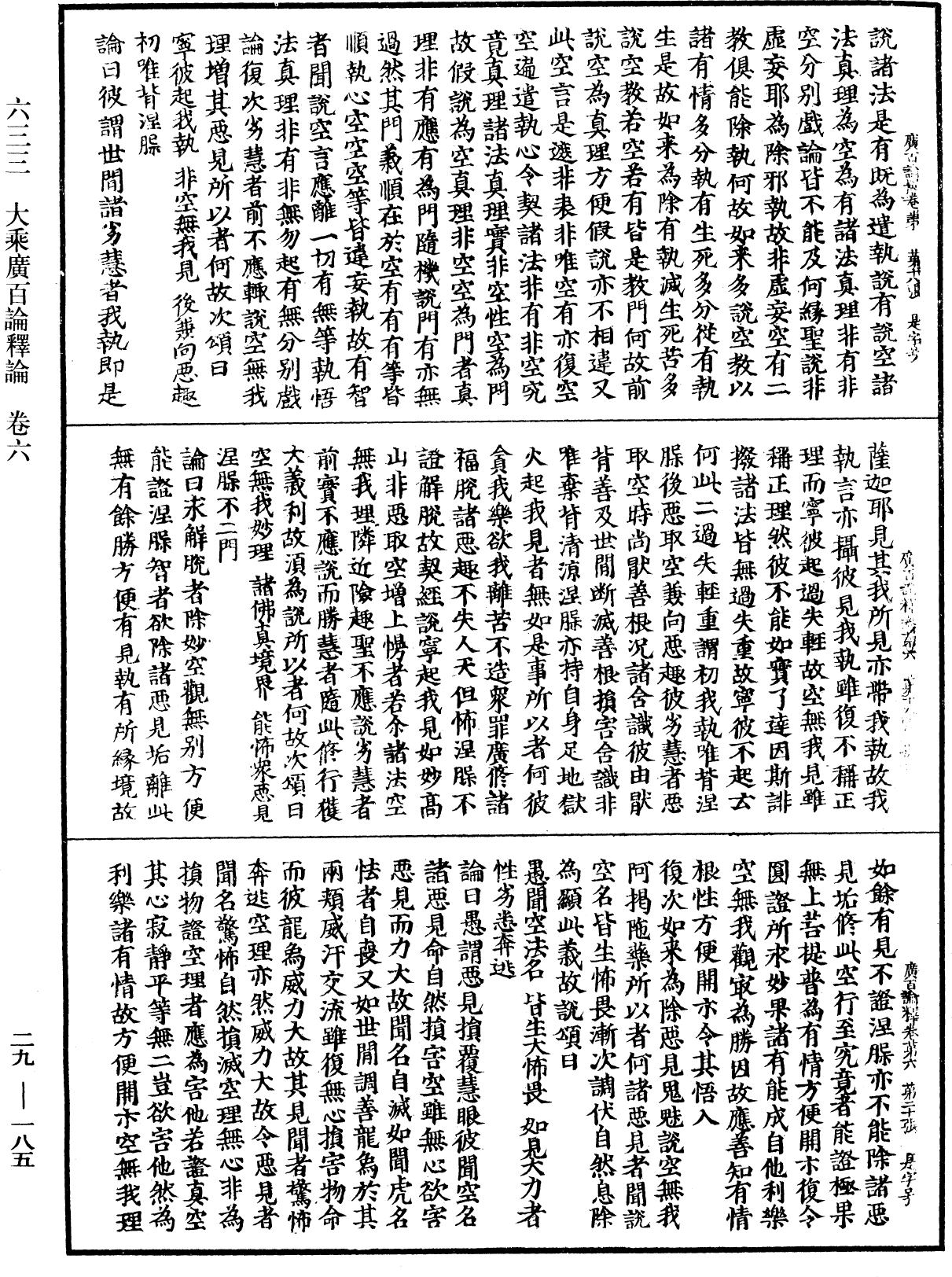 File:《中華大藏經》 第29冊 第0185頁.png