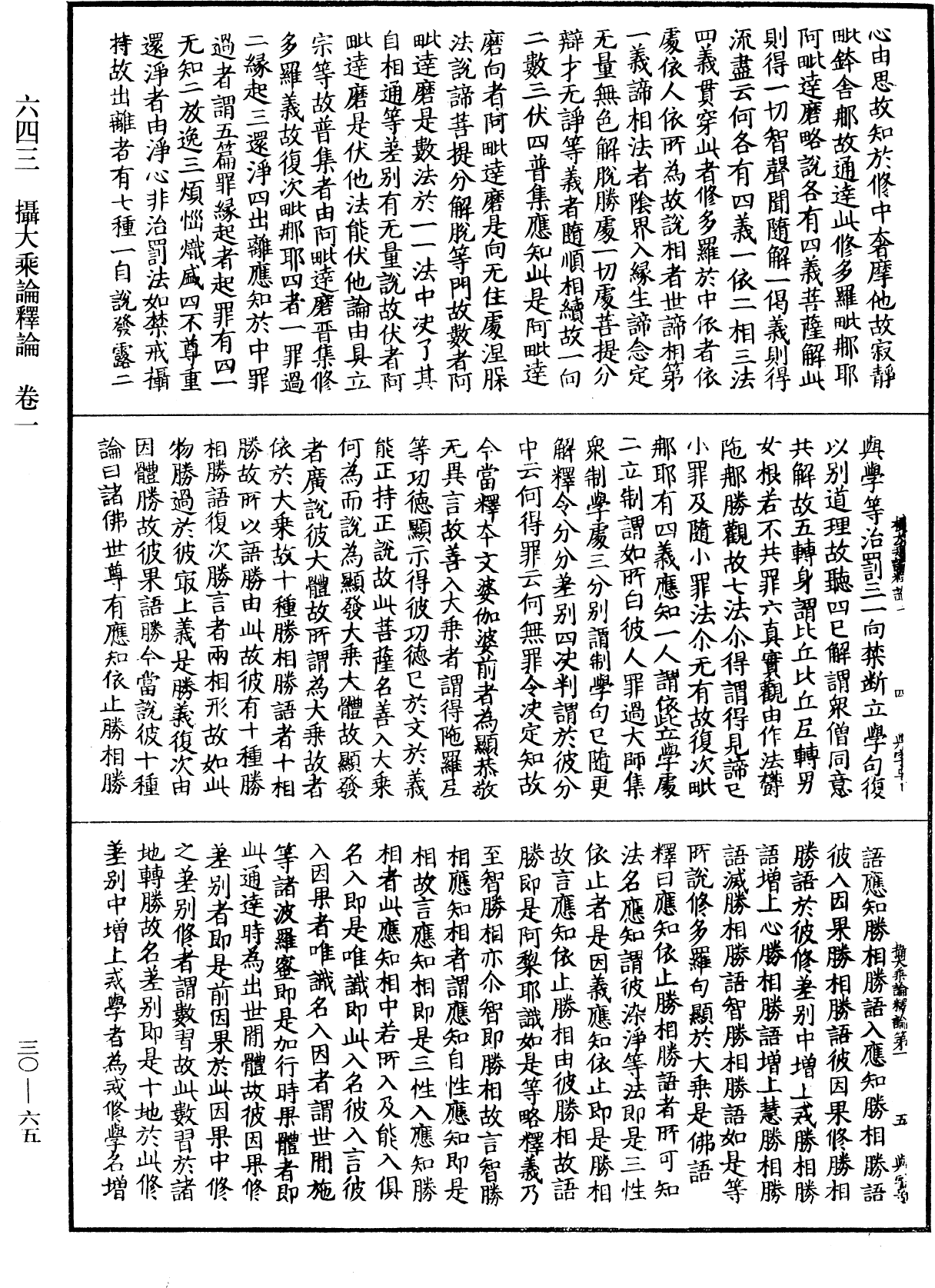 File:《中華大藏經》 第30冊 第0065頁.png