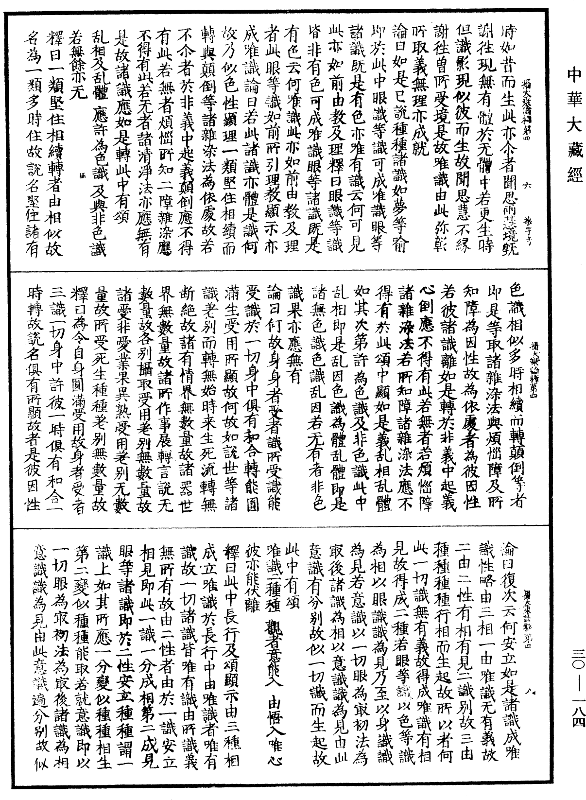 File:《中華大藏經》 第30冊 第0184頁.png
