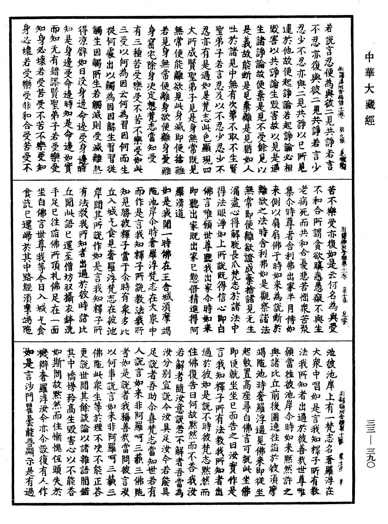 File:《中華大藏經》 第33冊 第0390頁.png