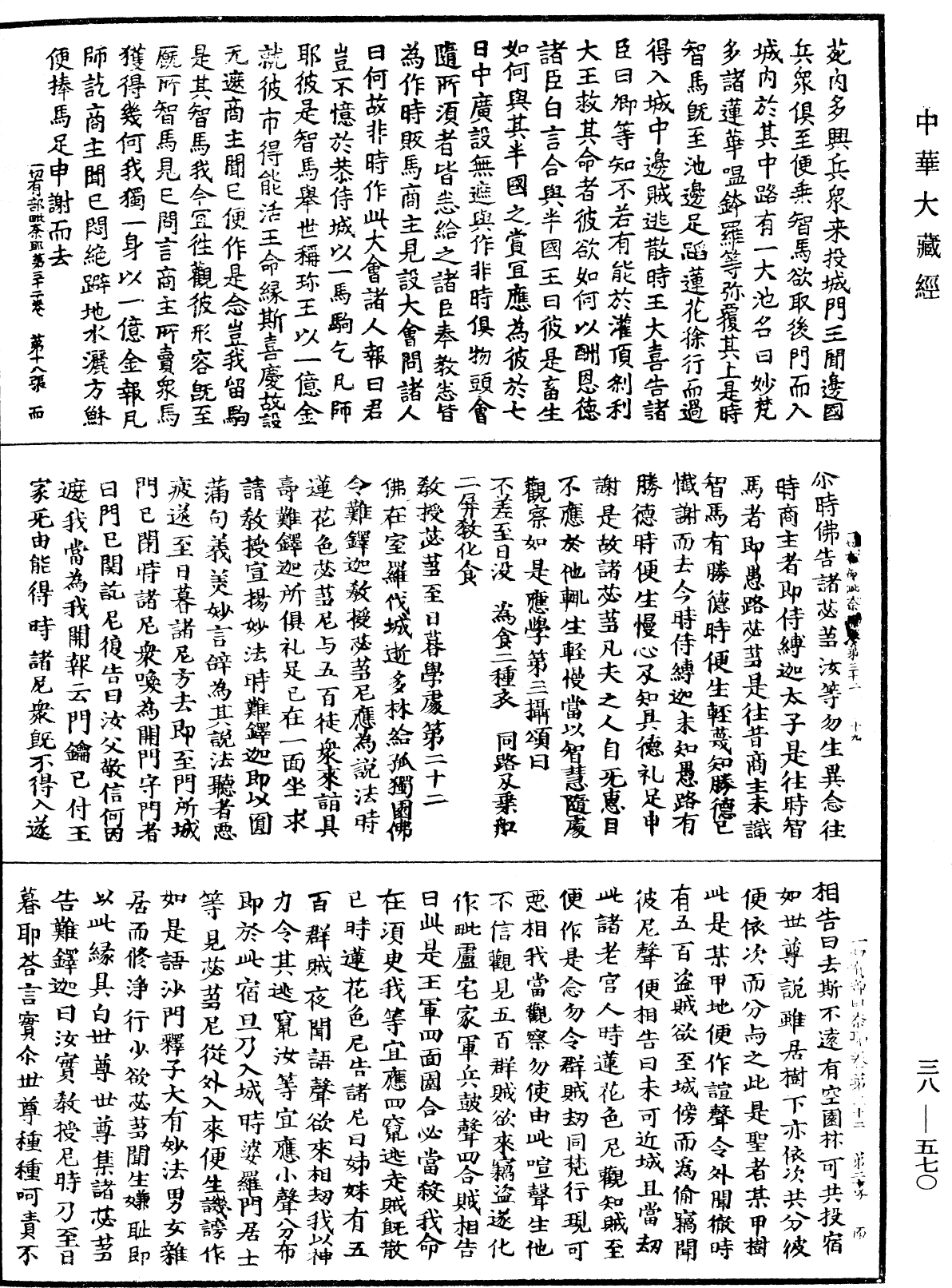 File:《中華大藏經》 第38冊 第570頁.png