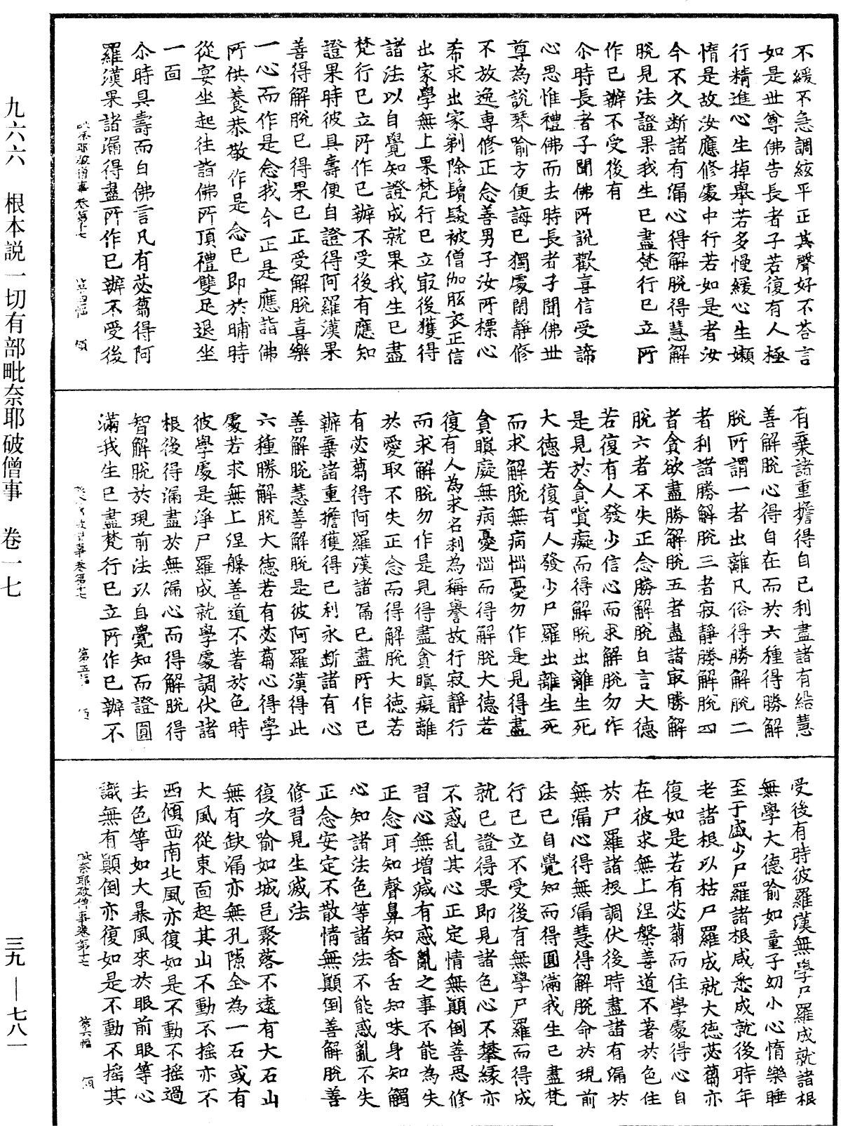File:《中華大藏經》 第39冊 第0781頁.png