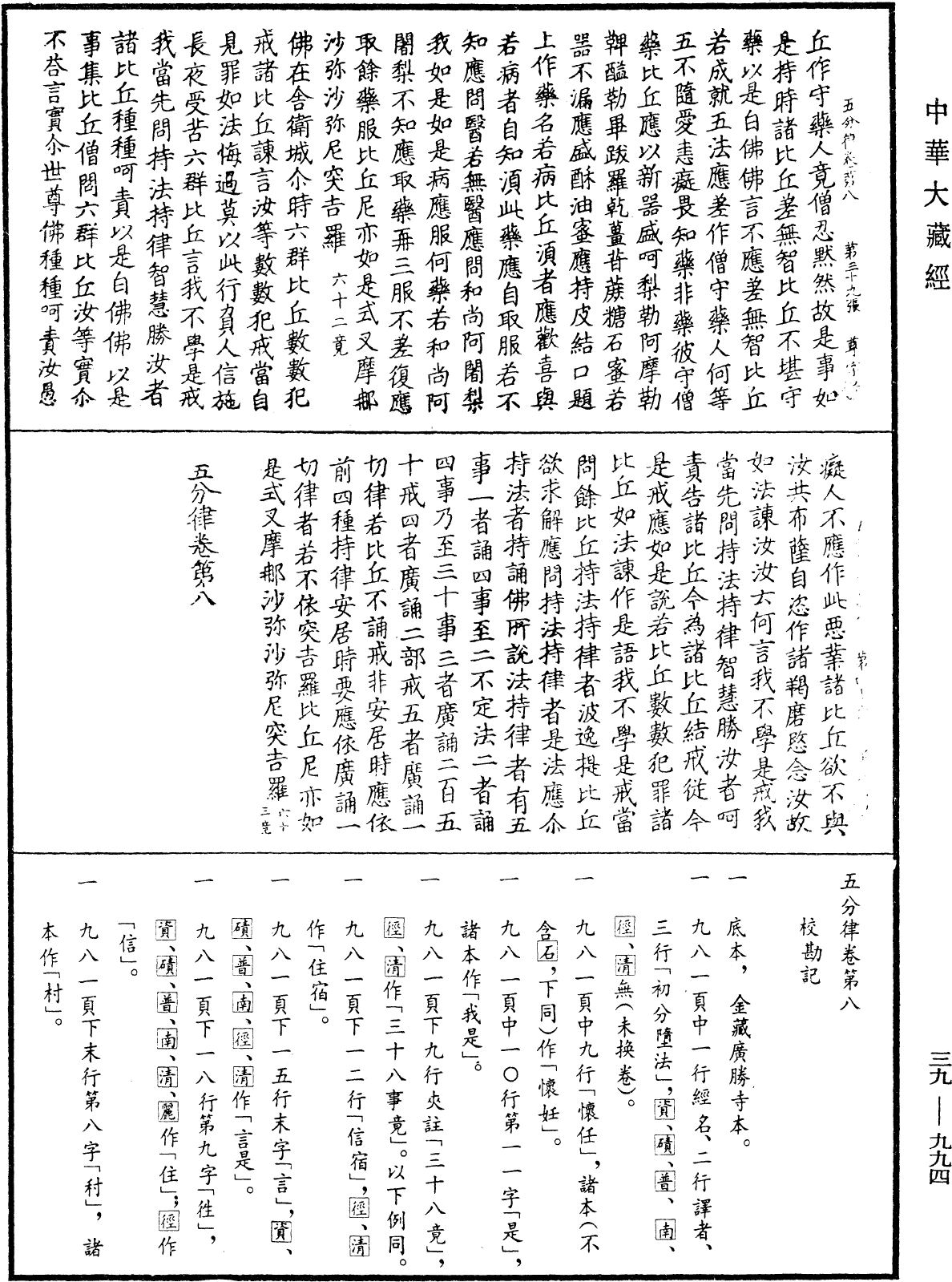 File:《中華大藏經》 第39冊 第0994頁.png