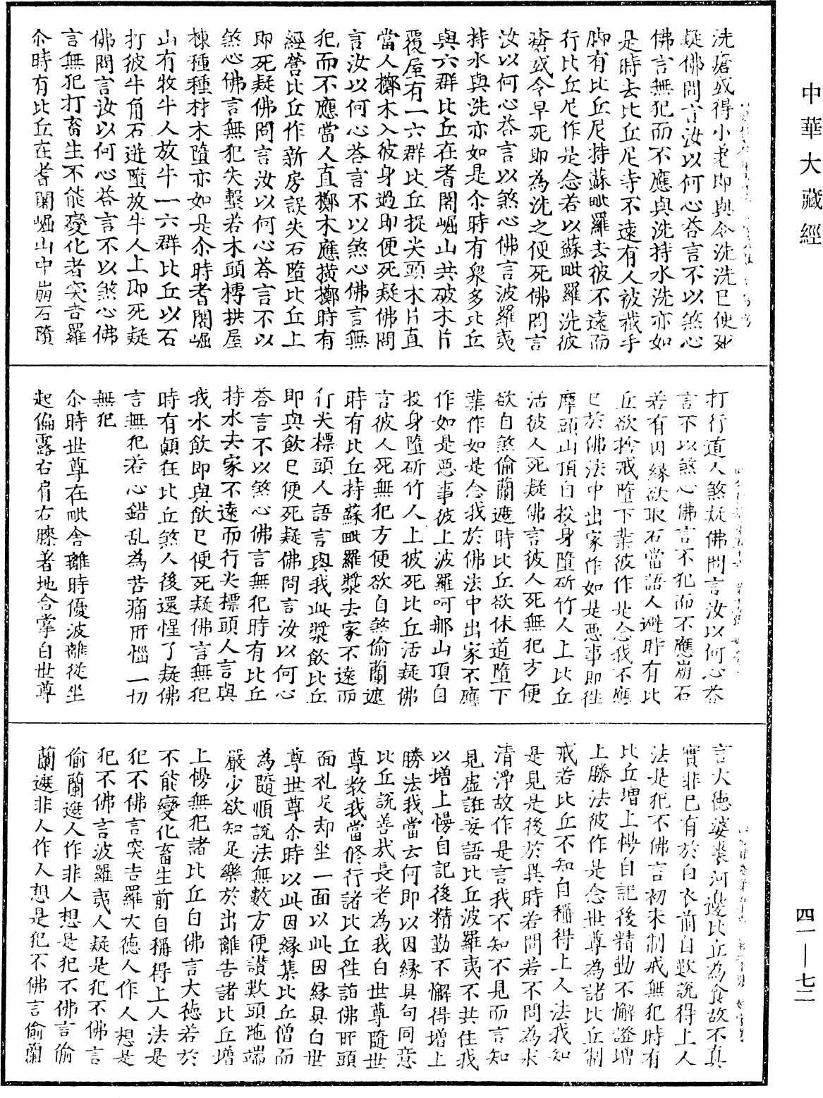 File:《中華大藏經》 第41冊 第072頁.png