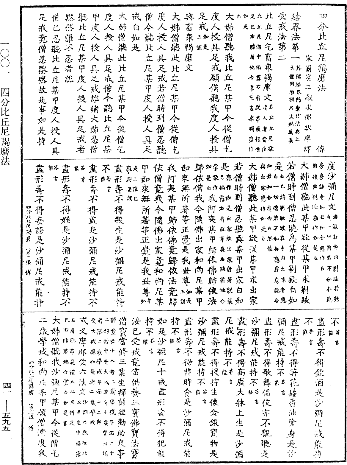File:《中華大藏經》 第41冊 第595頁.png