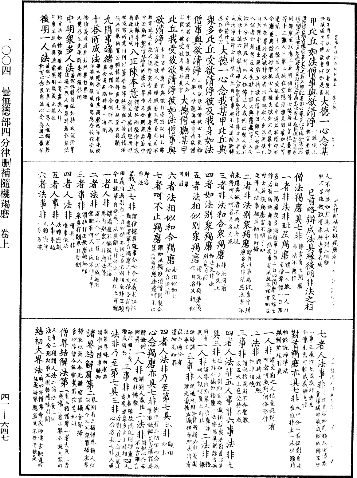 File:《中華大藏經》 第41冊 第647頁.png