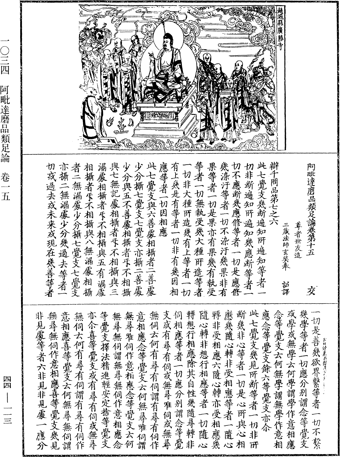 阿毗達磨品類足論《中華大藏經》_第44冊_第0113頁