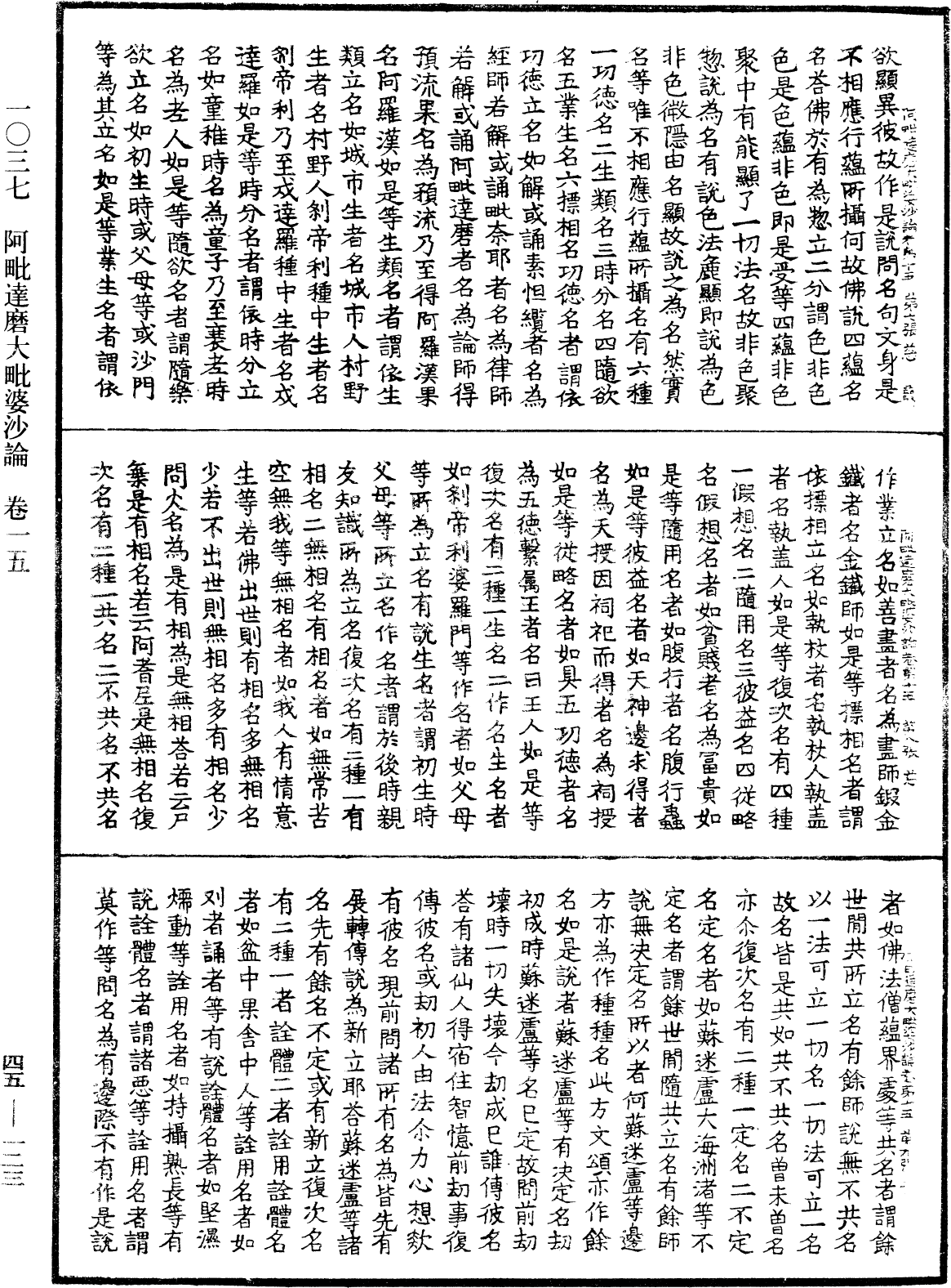 File:《中華大藏經》 第45冊 第123頁.png