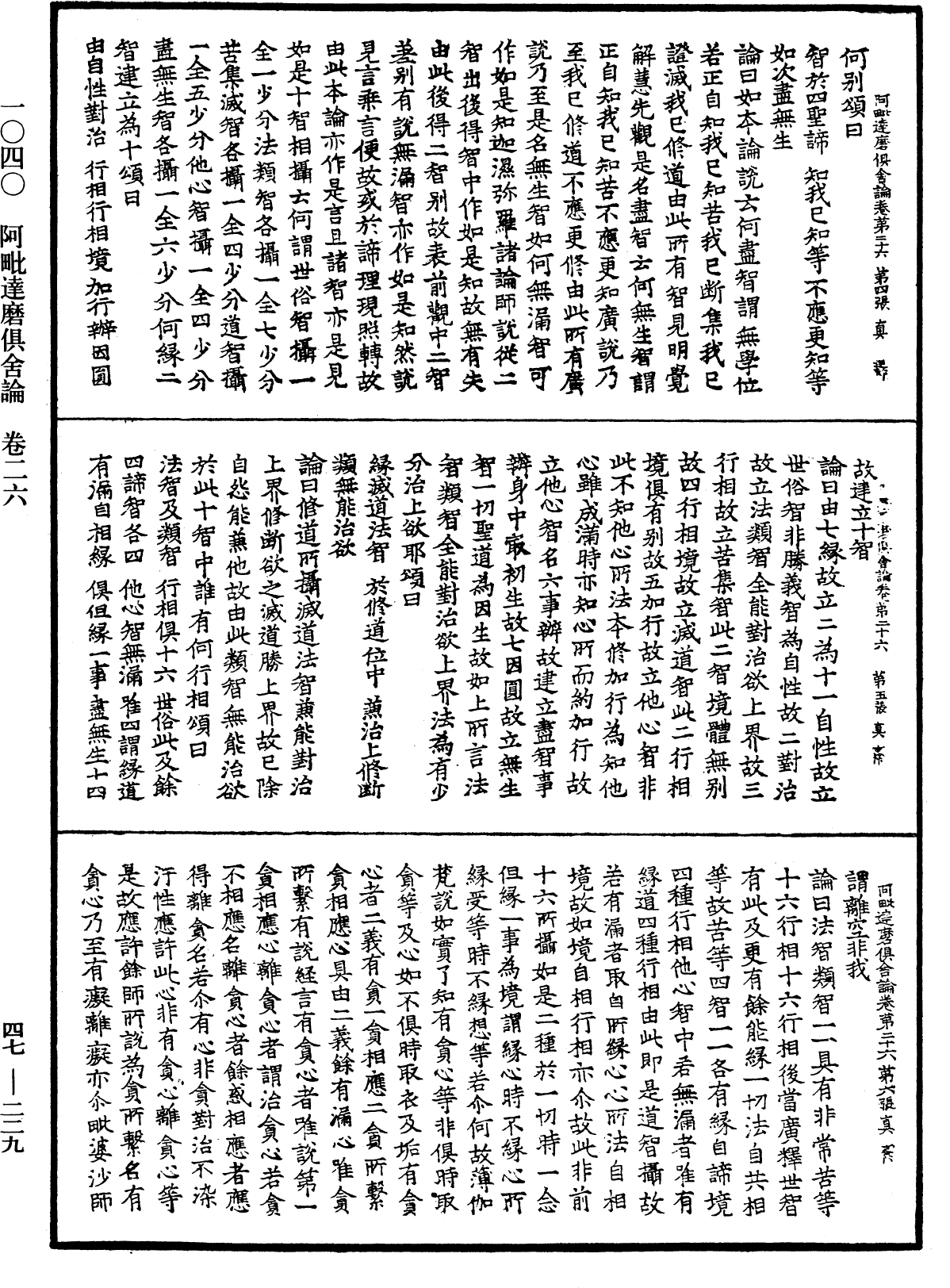 阿毗达磨俱舍论《中华大藏经》_第47册_第229页