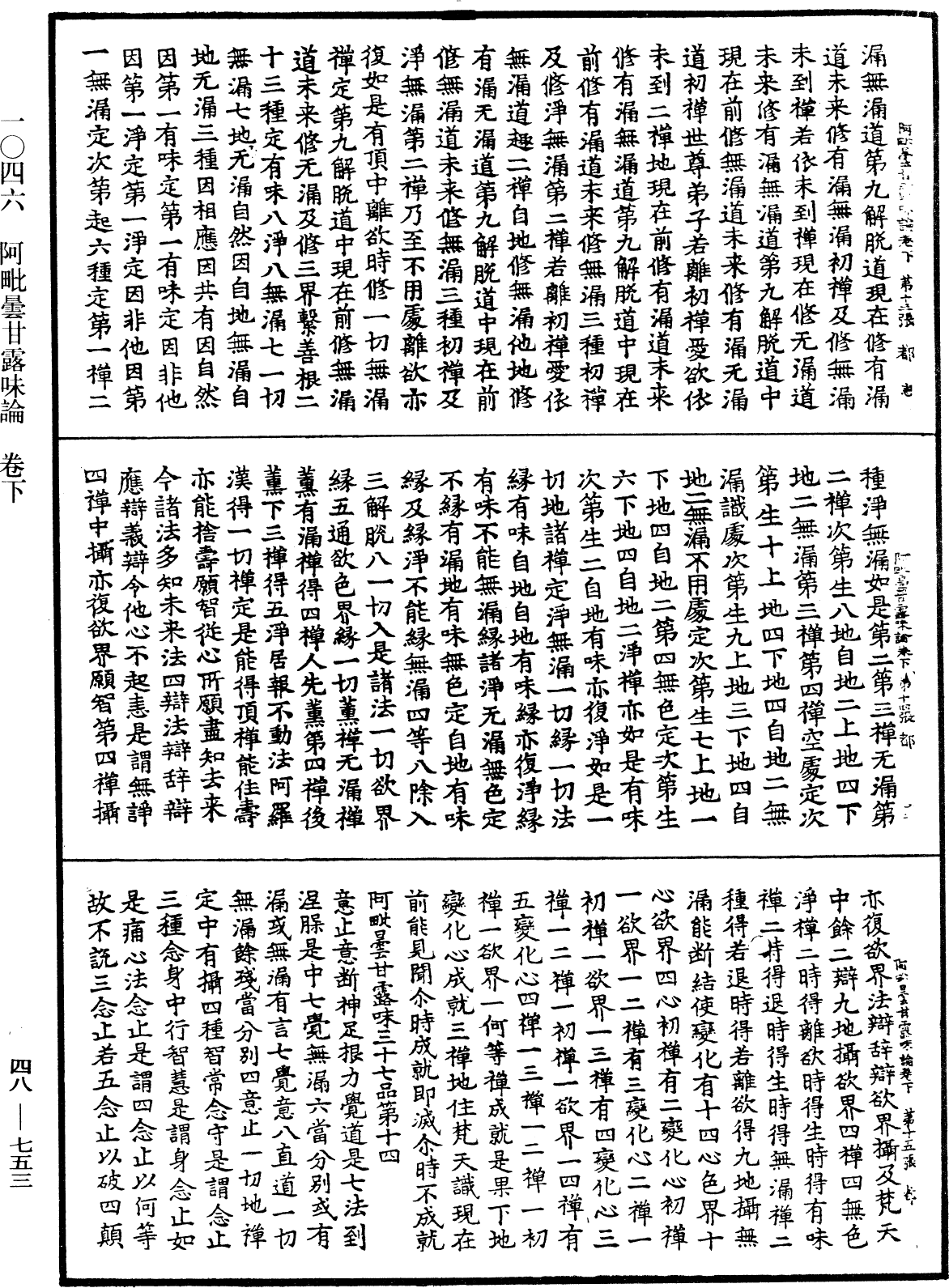 File:《中華大藏經》 第48冊 第0753頁.png
