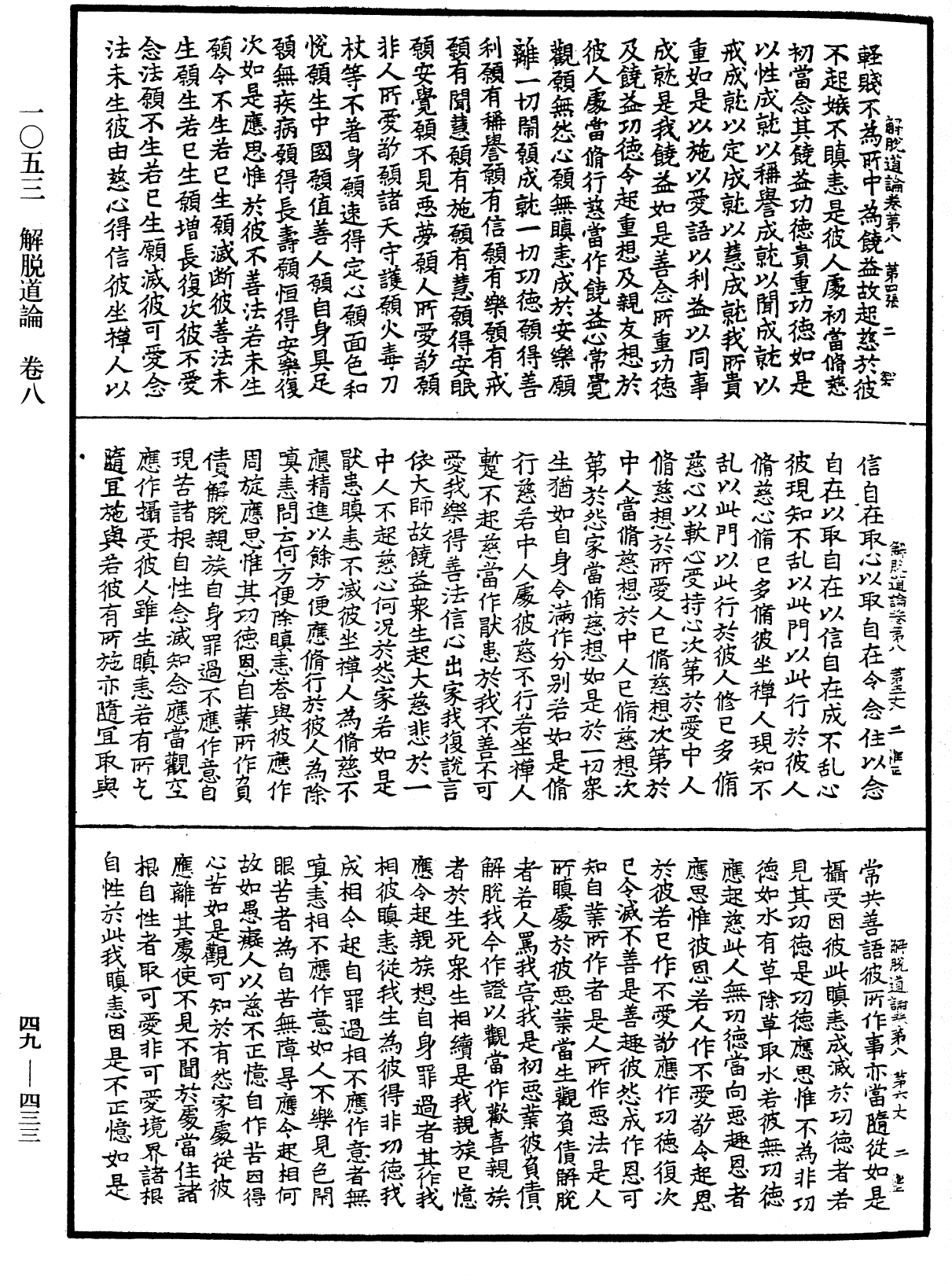 File:《中華大藏經》 第49冊 第0433頁.png