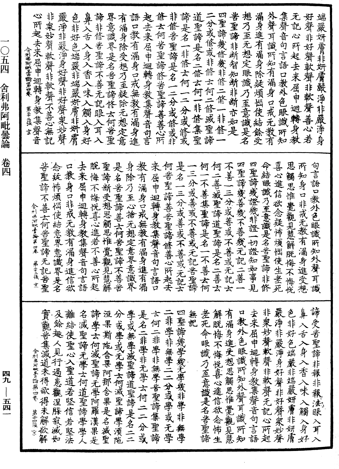 File:《中華大藏經》 第49冊 第0541頁.png
