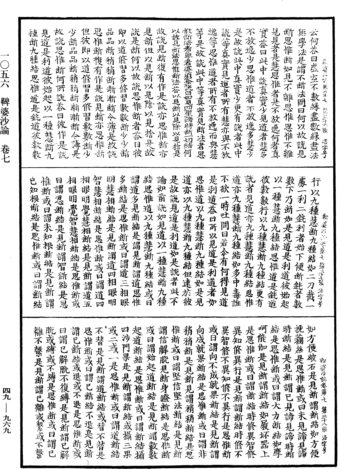 File:《中華大藏經》 第49冊 第0969頁.png