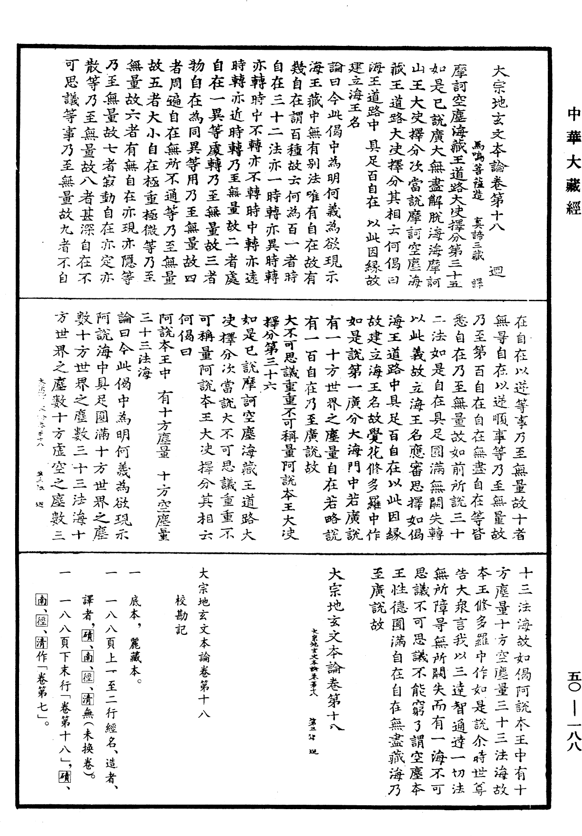 File:《中華大藏經》 第50冊 第188頁.png