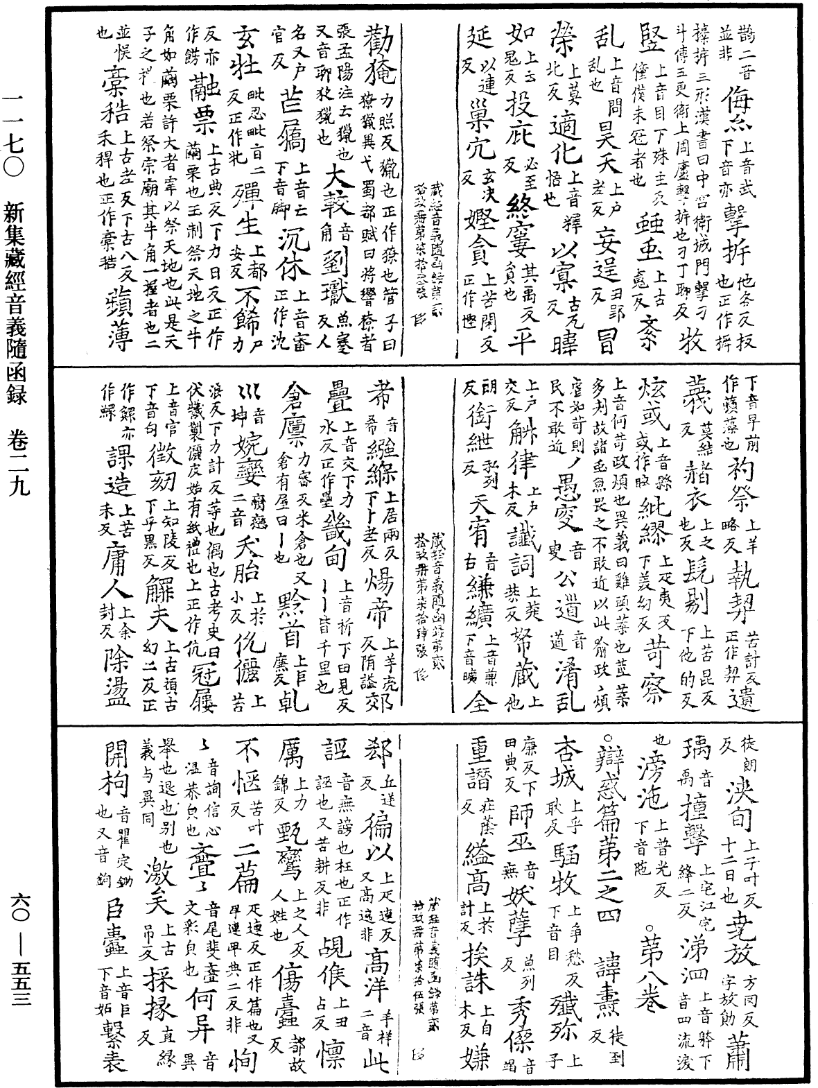 File:《中華大藏經》 第60冊 第0553頁.png