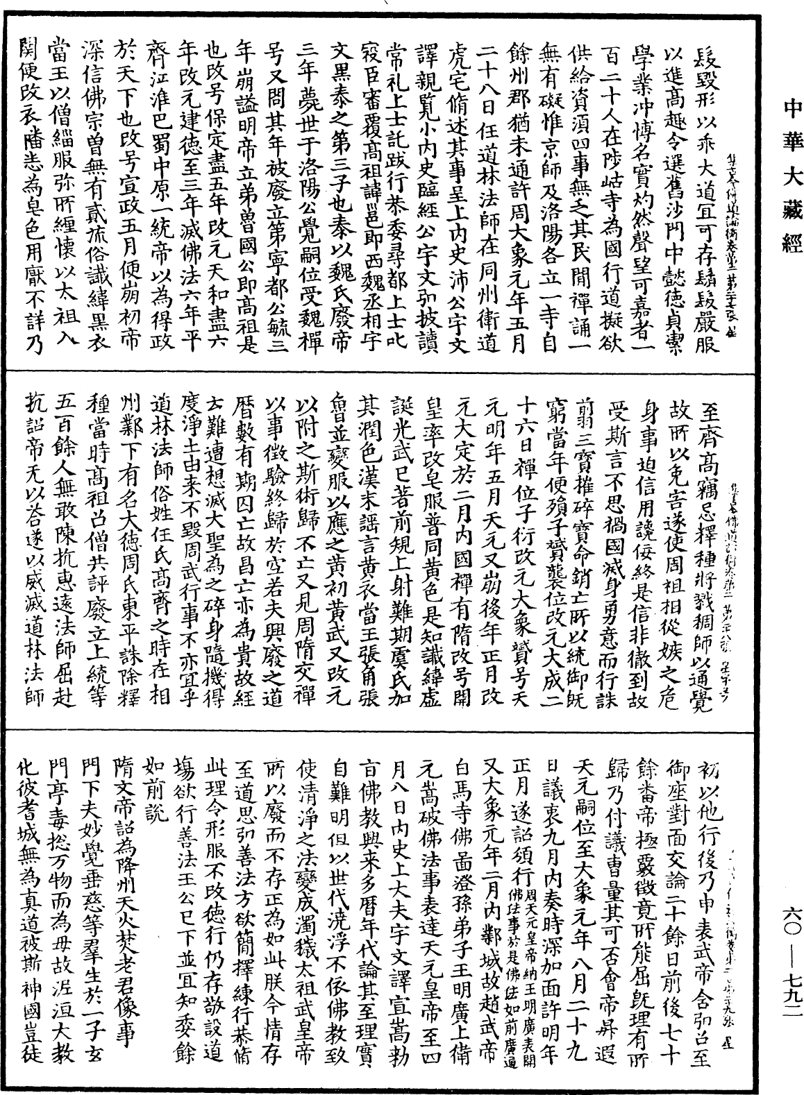 File:《中華大藏經》 第60冊 第0792頁.png