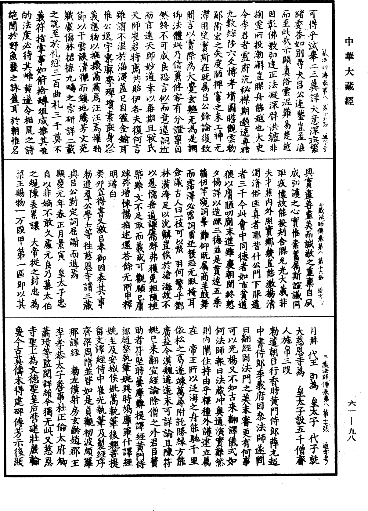 File:《中華大藏經》 第61冊 第0098頁.png