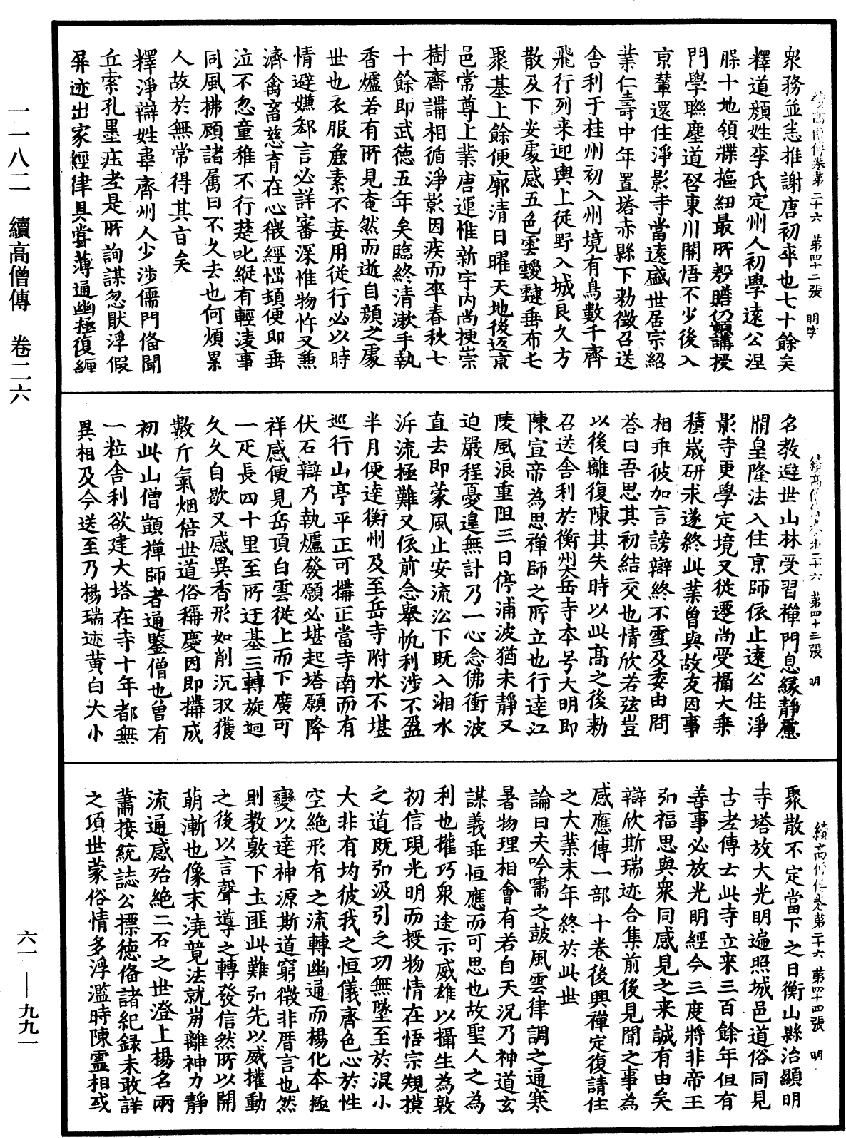File:《中華大藏經》 第61冊 第0991頁.png