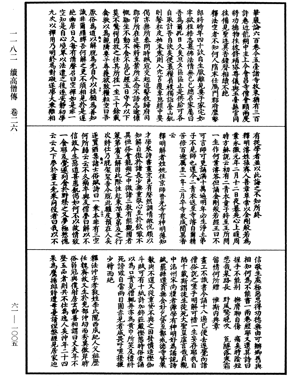 File:《中華大藏經》 第61冊 第1005頁.png