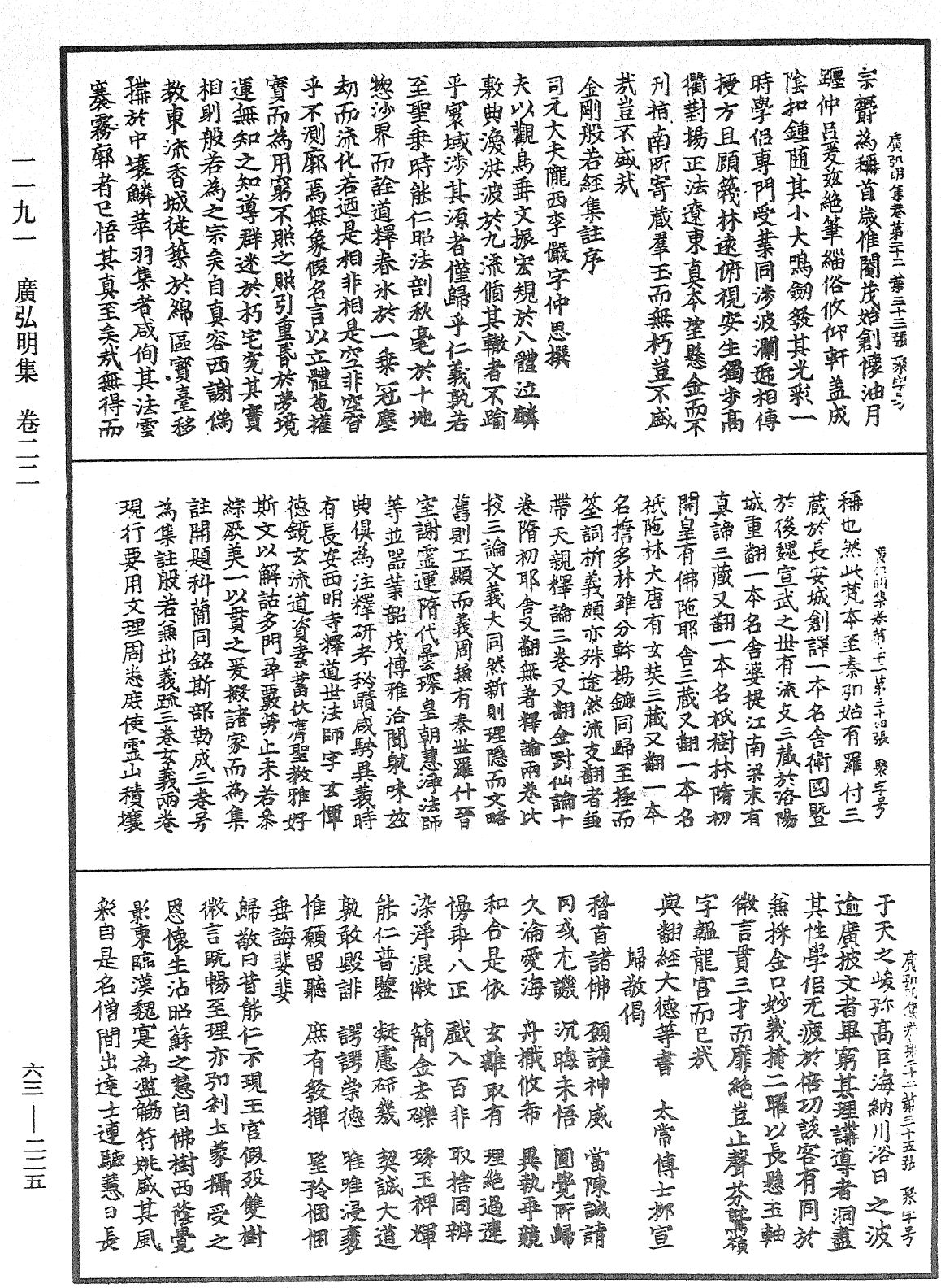 File:《中華大藏經》 第63冊 第0225頁.png