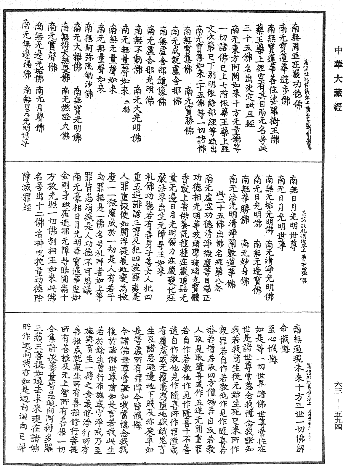 集諸經禮懺儀《中華大藏經》_第63冊_第0594頁