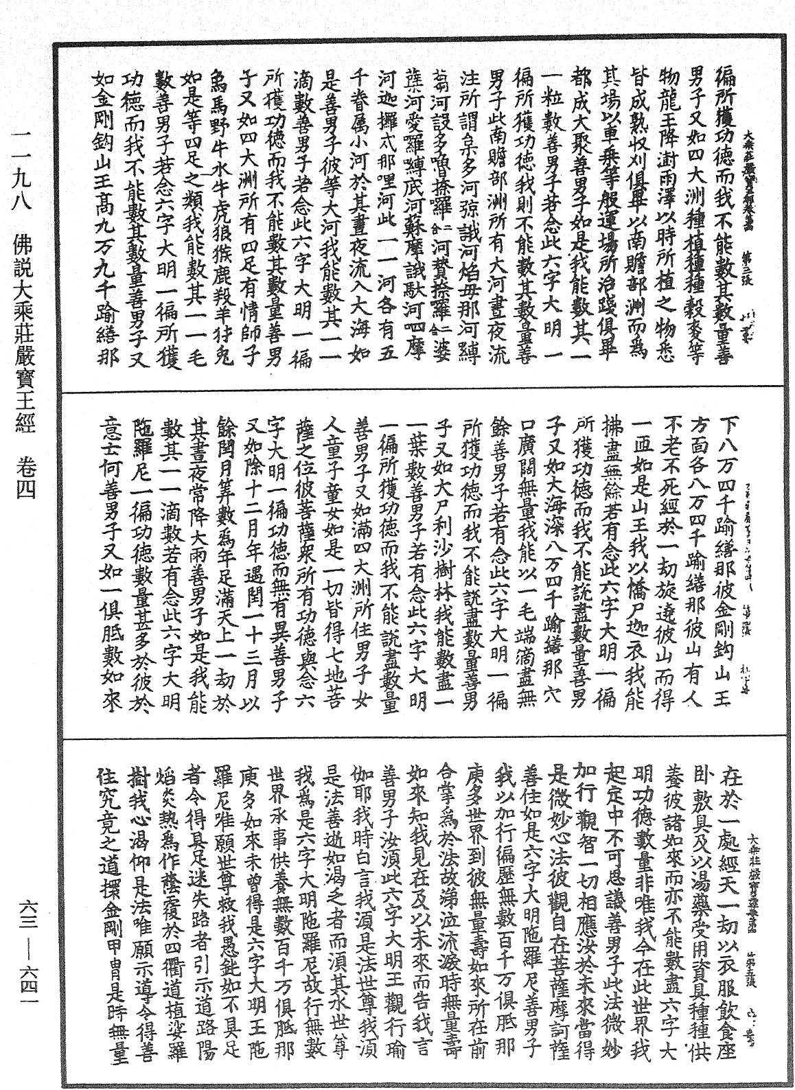 佛说大乘庄严宝王经《中华大藏经》_第63册_第0641页