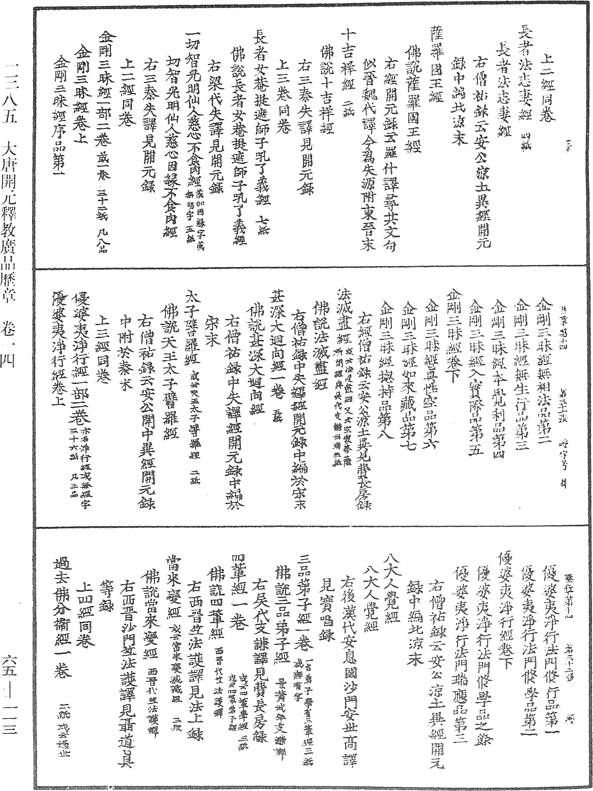 File:《中華大藏經》 第65冊 第0113頁.png