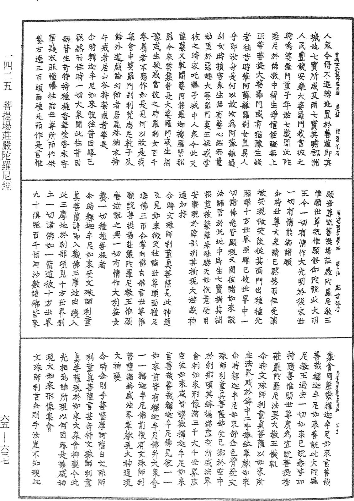 File:《中華大藏經》 第65冊 第0637頁.png