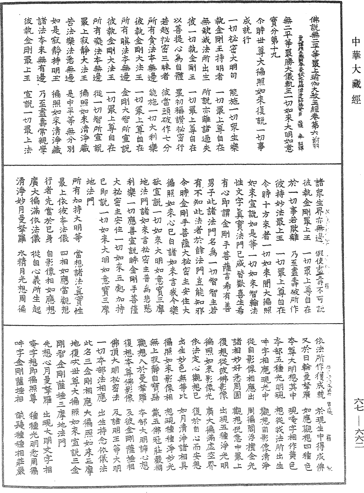 File:《中華大藏經》 第67冊 第662頁.png