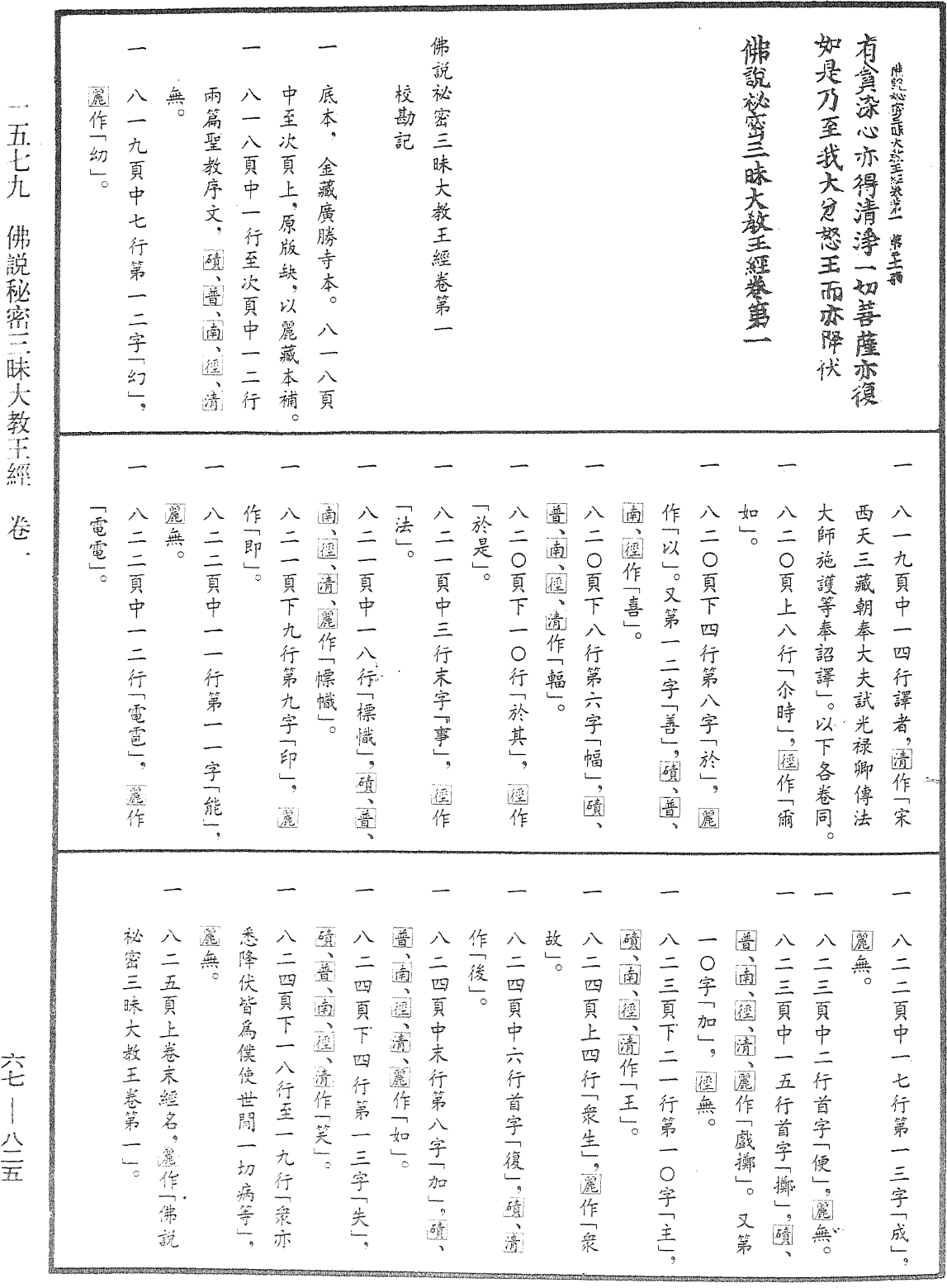 File:《中華大藏經》 第67冊 第825頁.png