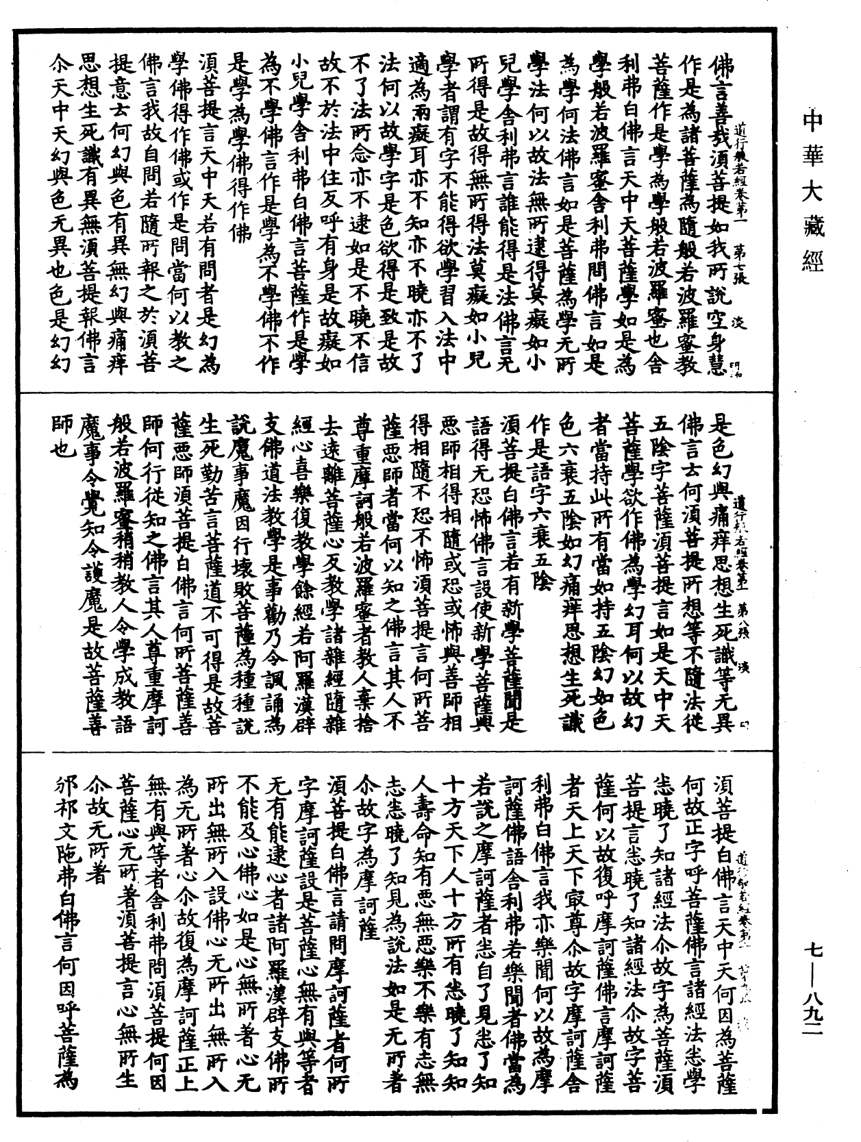 File:《中華大藏經》 第7冊 第0892頁.png