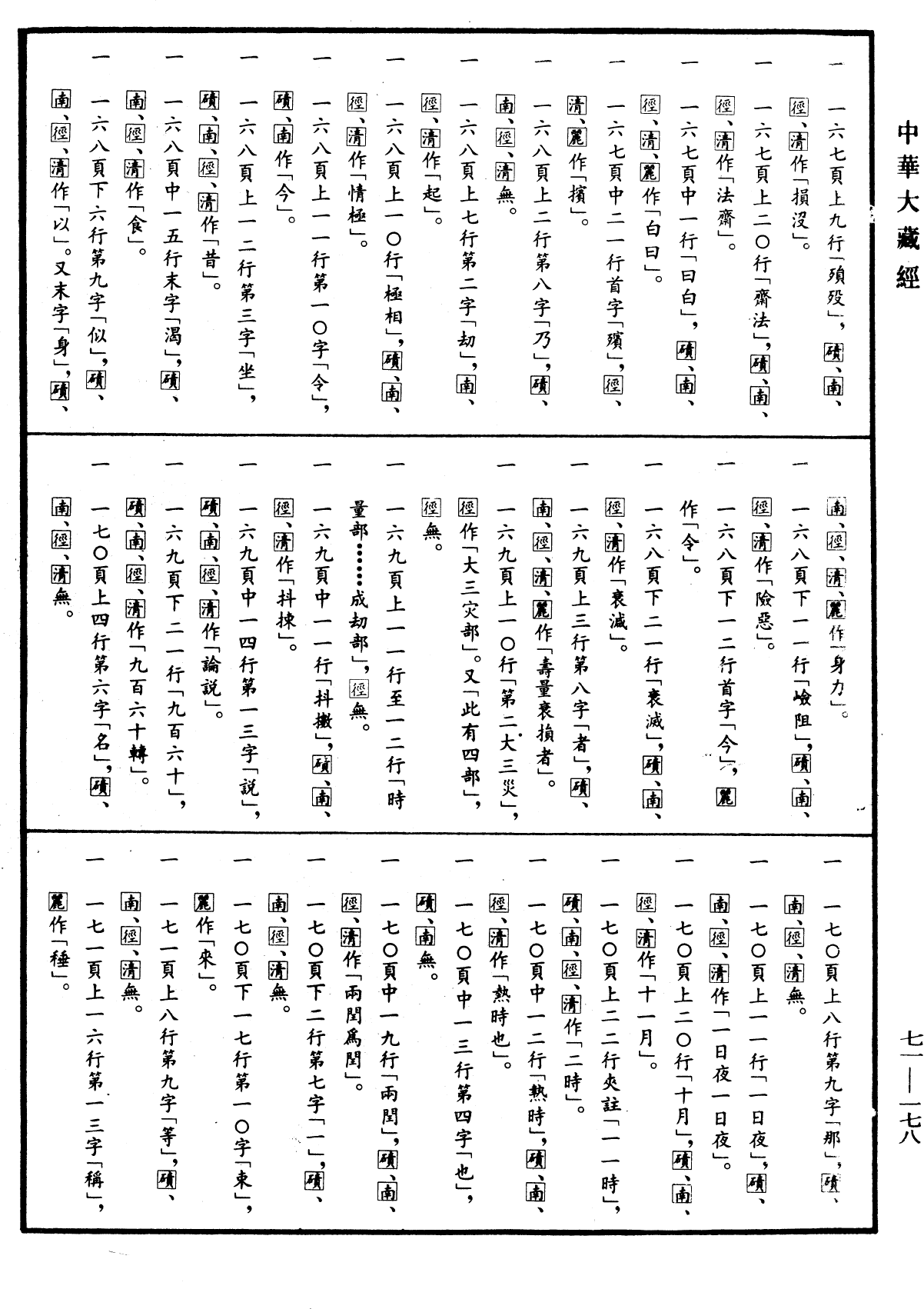 File:《中華大藏經》 第71冊 第178頁.png