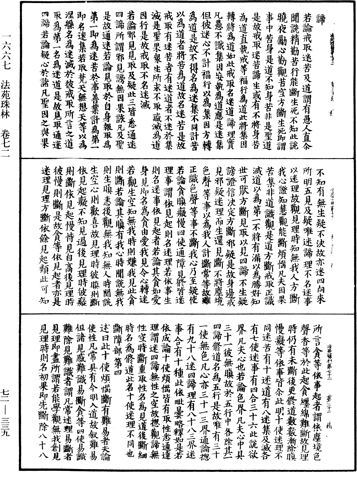 File:《中華大藏經》 第72冊 第339頁.png