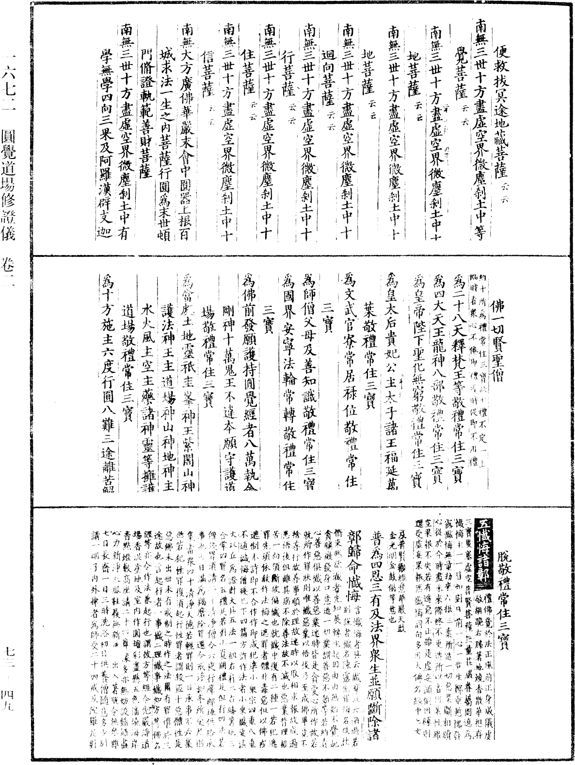 File:《中華大藏經》 第73冊 第0049頁.png