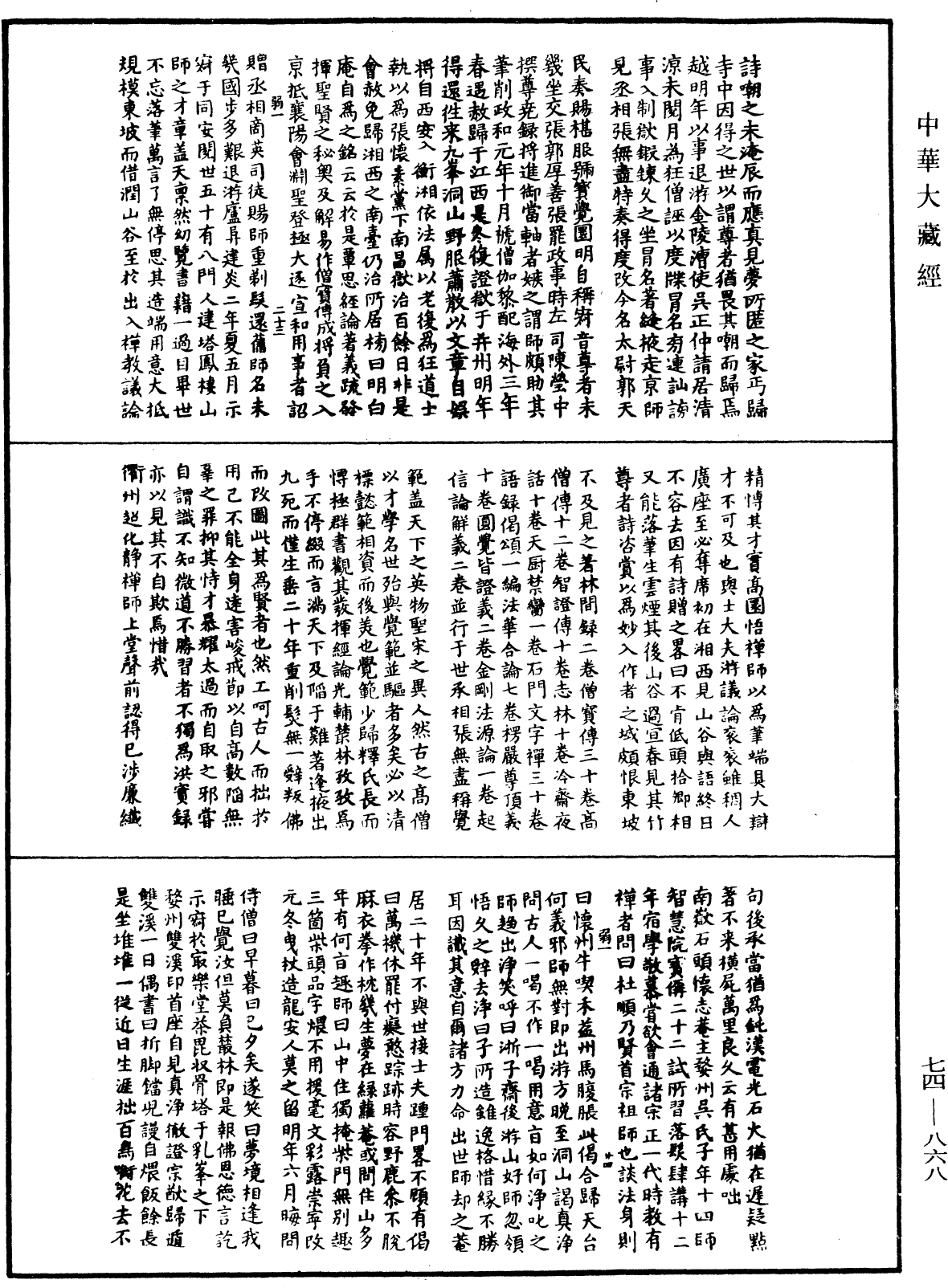 續傳燈錄《中華大藏經》_第74冊_第868頁