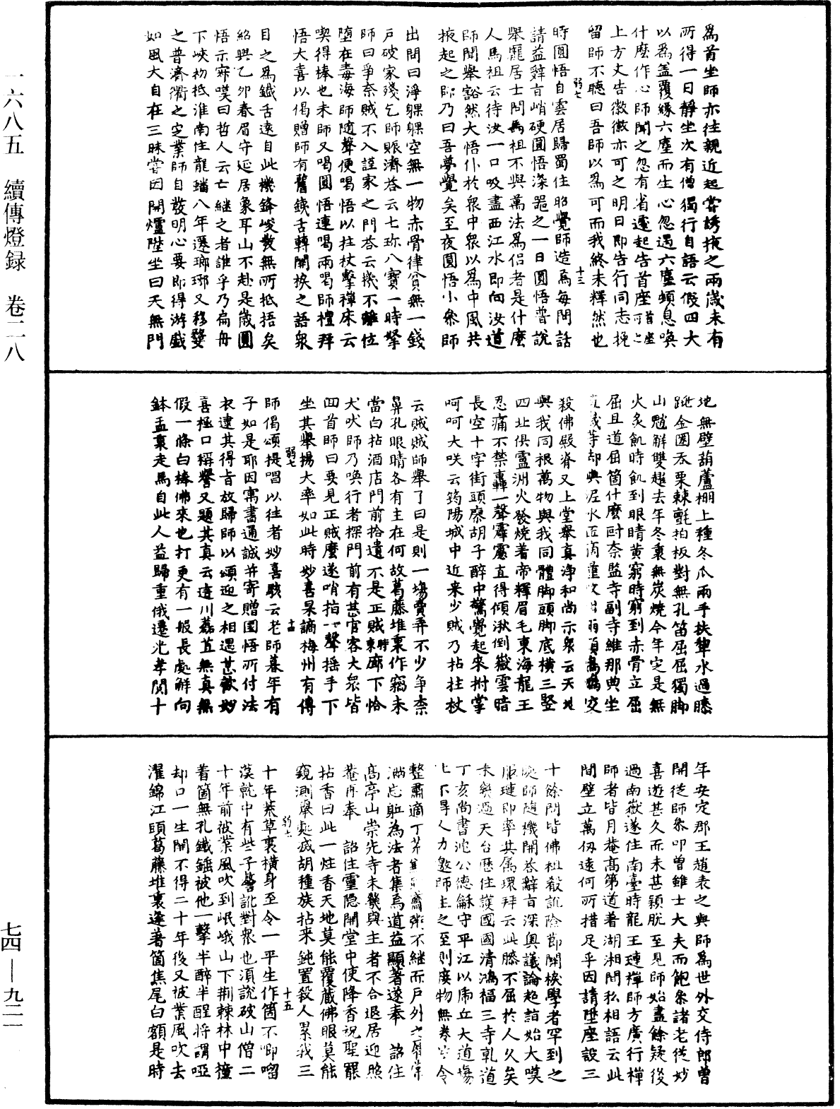 續傳燈錄《中華大藏經》_第74冊_第921頁