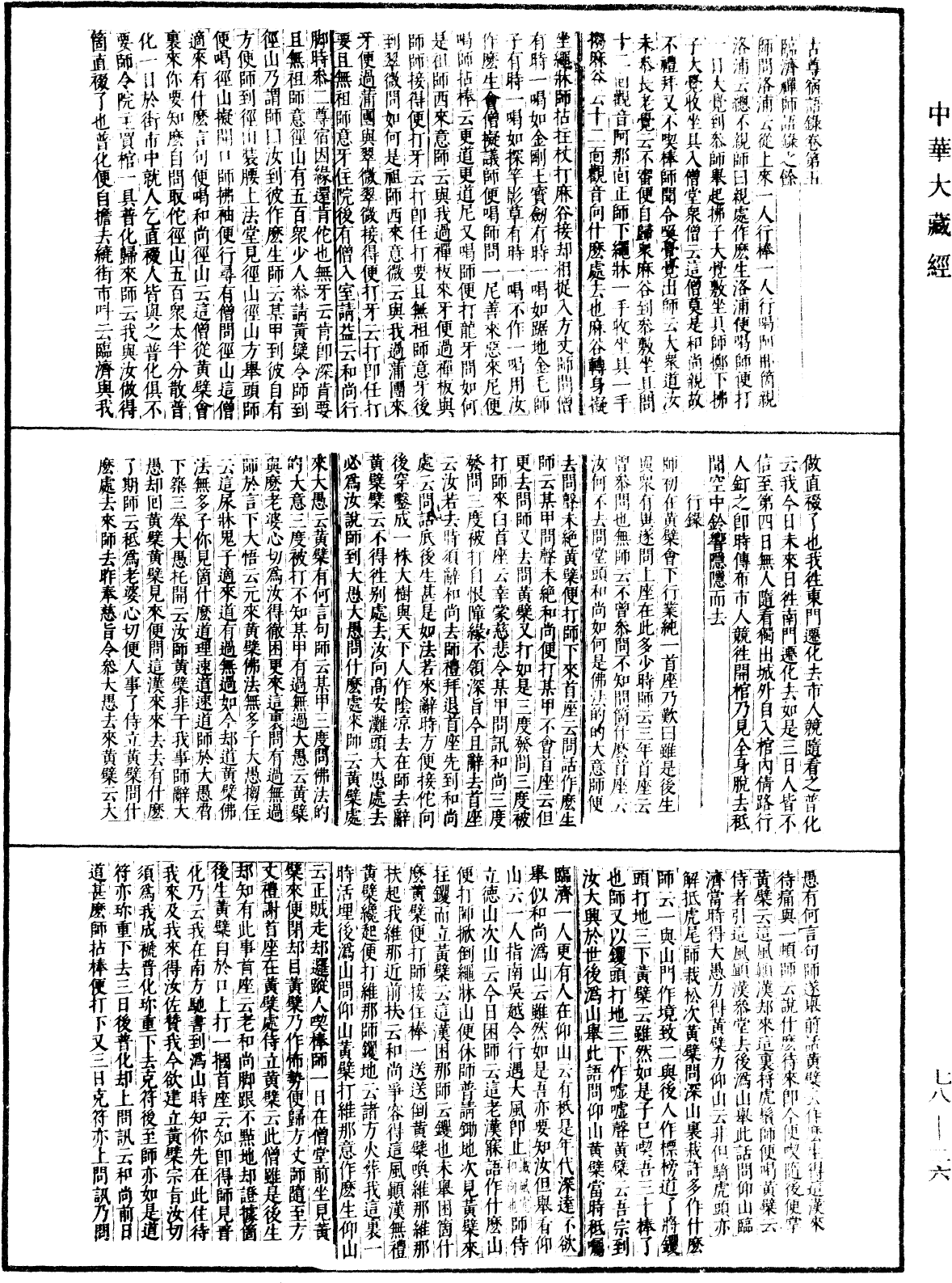 File:《中華大藏經》 第78冊 第0026頁.png