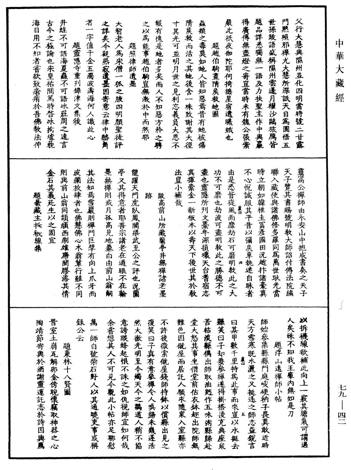 File:《中華大藏經》 第79冊 第042頁.png