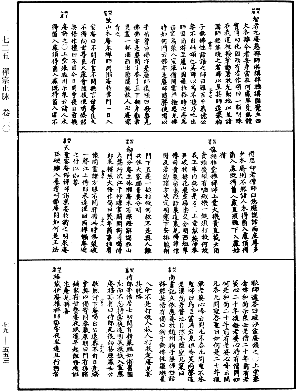 禪宗正脈《中華大藏經》_第79冊_第553頁