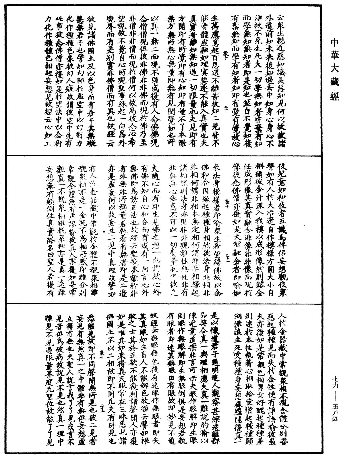 File:《中華大藏經》 第79冊 第584頁.png