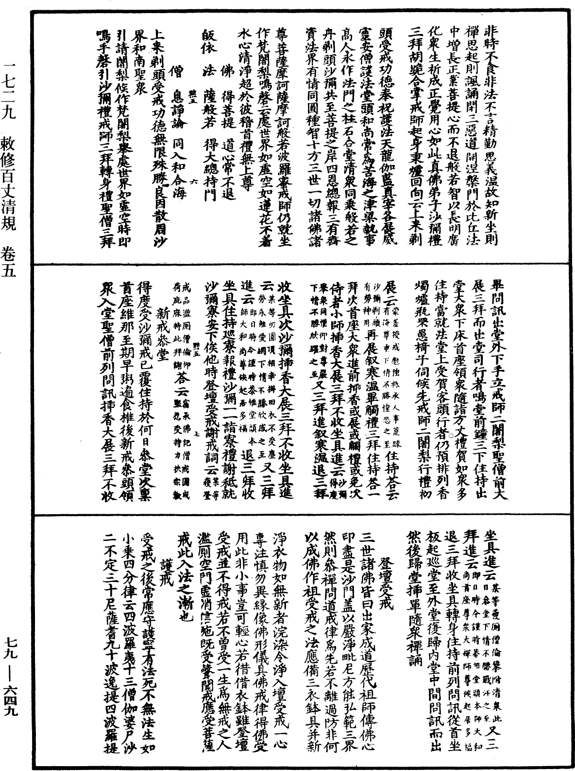 File:《中華大藏經》 第79冊 第649頁.png